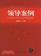 領導案例（簡體書）