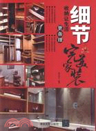 收納讓生活更條理（簡體書）