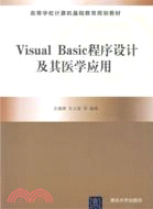 Visual Basic程序設計及其醫學應用（簡體書）