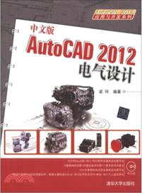 中文版AutoCAD2012電氣設計（簡體書）