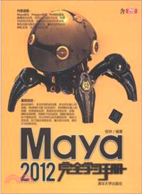 Maya 2012完全學習手冊(附光碟)（簡體書）