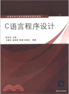 C語言程序設計（簡體書）