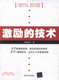 激勵的技術（簡體書）