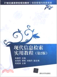 現代信息檢索實用教程(第2版)（簡體書）