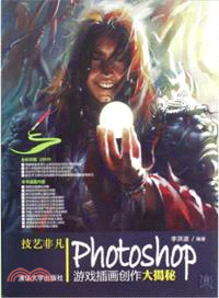 技藝非凡Photoshop遊戲插畫創作大揭秘(附光碟)（簡體書）