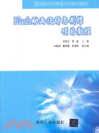 Flash動畫設計與製作項目教程（簡體書）