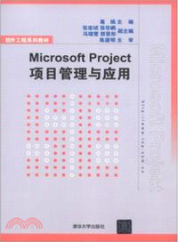 MicrosoftProject項目管理與應用（簡體書）