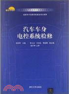 汽車車身電控系統檢修（簡體書）