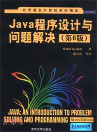 Java程序設計與問題解決(第6版)（簡體書）