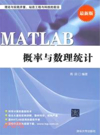 MATLAB概率與數理統計（簡體書）