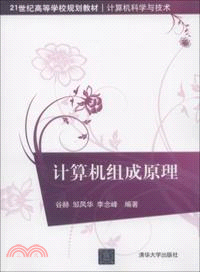 計算機組成原理（簡體書）