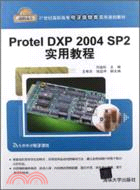 ProtelDXP2004SP2實用教程（簡體書）