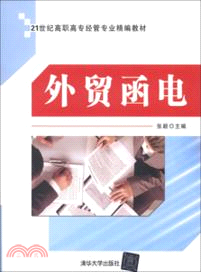 外貿函電（簡體書）