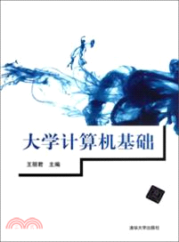 大學計算機基礎（簡體書）