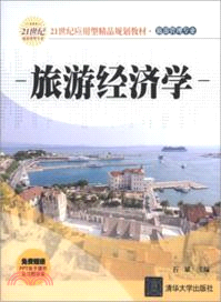 旅遊經濟學（簡體書）