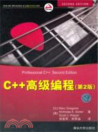 C++高級編程(第2版)（簡體書）