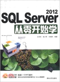 SQLServer2012從零開始學(附光碟)（簡體書）