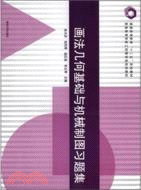 畫法幾何基礎與機械製圖習題集（簡體書）