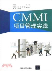 CMMI項目管理實踐（簡體書）