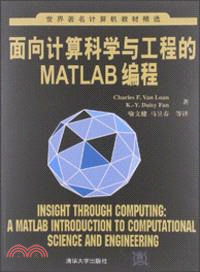 面向計算科學與工程的Matlab編程（簡體書）