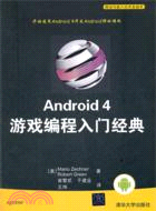 Android4遊戲編程入門經典(移動與嵌入式開發技術)（簡體書）
