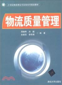 物流品質管制（簡體書）