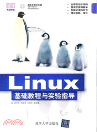 Linux基礎教程與實驗指導（簡體書）