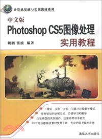 中文版PhotoshopCS5圖像處理實用教程（簡體書）