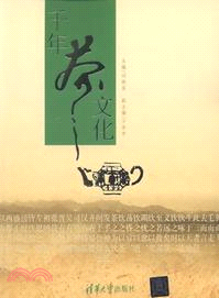 千年茶文化（簡體書）