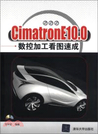 CimatronE10.0數控加工看圖速成（簡體書）