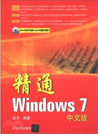 精通Windows 7(中文版)（簡體書）
