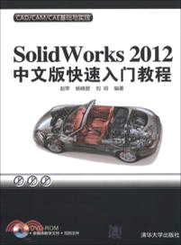 Solidworks 2012中文版快速入門教程（簡體書）