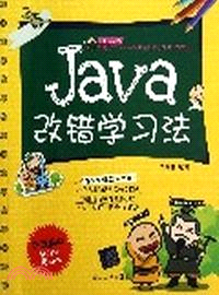 Java改錯學習法（簡體書）