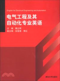 電氣工程及其自動化專業英語（簡體書）