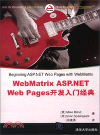 WebMatrix ASP.NET Web Pages開發入門經典（簡體書）