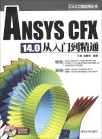 ASYS CFX 14.0 從入門到精通(附光碟)（簡體書）