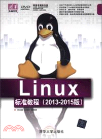 Linux標準教程(2013-2015版)(附光碟)（簡體書）