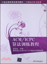 ACM/ICPC算法訓練教程（簡體書）