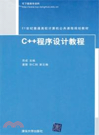 C++程序設計教程（簡體書）