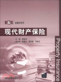 現代財產保險（簡體書）