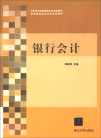 銀行會計（簡體書）