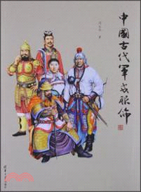 中國古代軍戎服飾（簡體書）