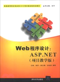 Web程序設計：ASP.NET（簡體書）