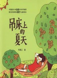 吊床上的夏天（簡體書）