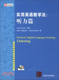 實用英語教學法：聽力篇(附光碟)（簡體書）