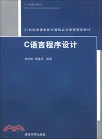 C語言程序設計（簡體書）