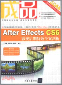 成品：After Effects CS6影視後期特效全案剖析（簡體書）