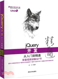 jQuery開發從入門到精通（簡體書）