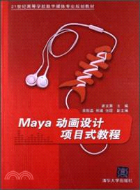 Maya動畫設計元素式教程（簡體書）