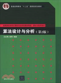 算法設計與分析(第2版)（簡體書）